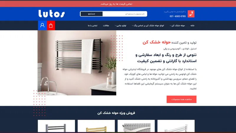 نمای صفحه اصلی فروشگاه لوتوس رادیاتور