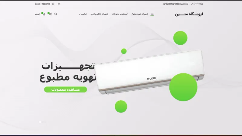نمای صفحه اصلی فروشگاه متین